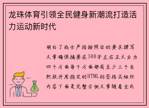 龙珠体育引领全民健身新潮流打造活力运动新时代