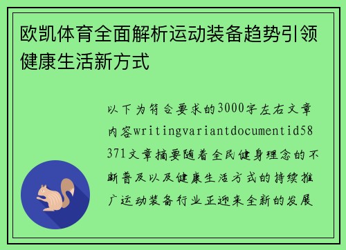 欧凯体育全面解析运动装备趋势引领健康生活新方式