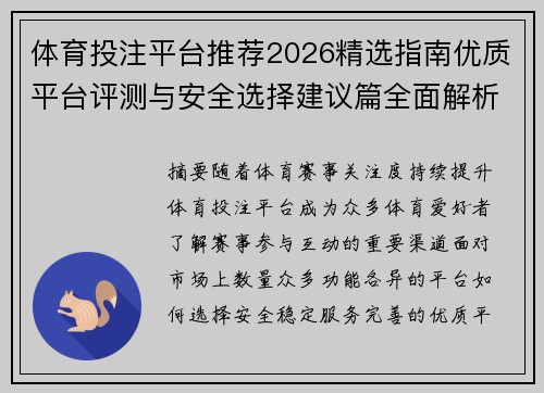 体育投注平台推荐2026精选指南优质平台评测与安全选择建议篇全面解析