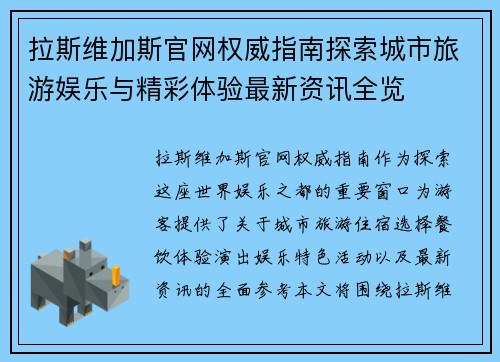拉斯维加斯官网权威指南探索城市旅游娱乐与精彩体验最新资讯全览
