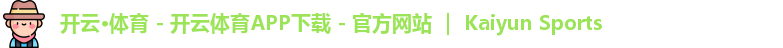 开云体育